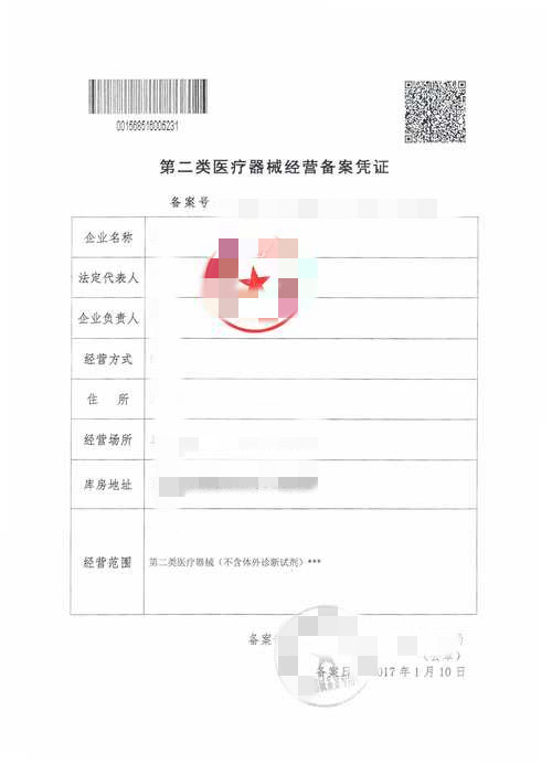 二类医疗许可
