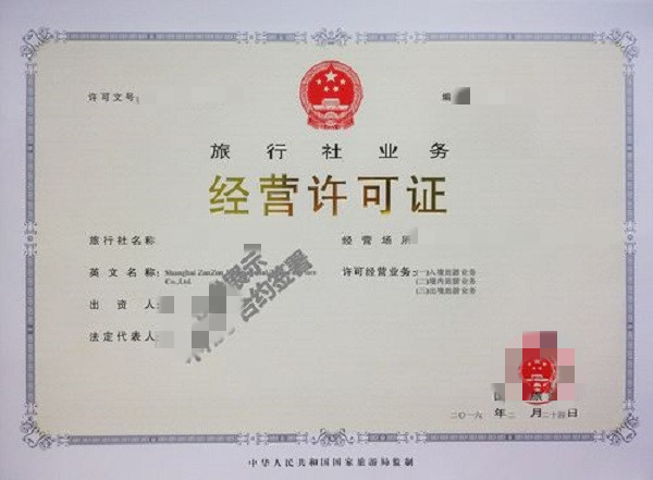 旅行社经营业务